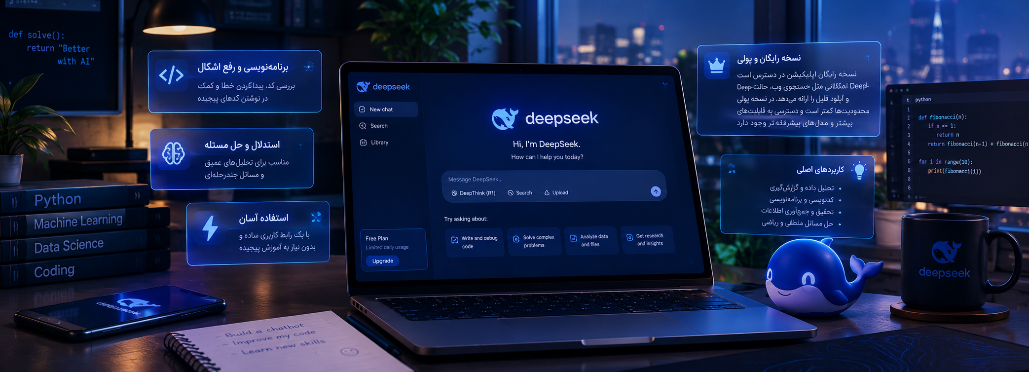 معرفی هوش مصنوعی deepseek