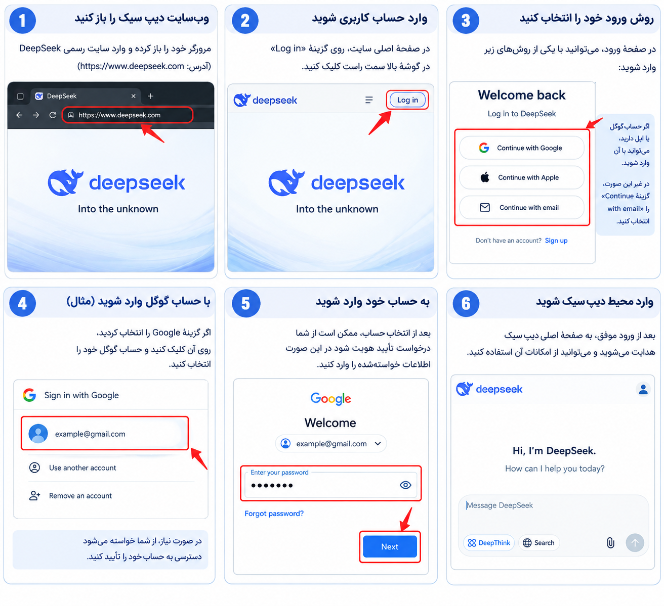 آموزش استفاده از نسخه وب DeepSeek