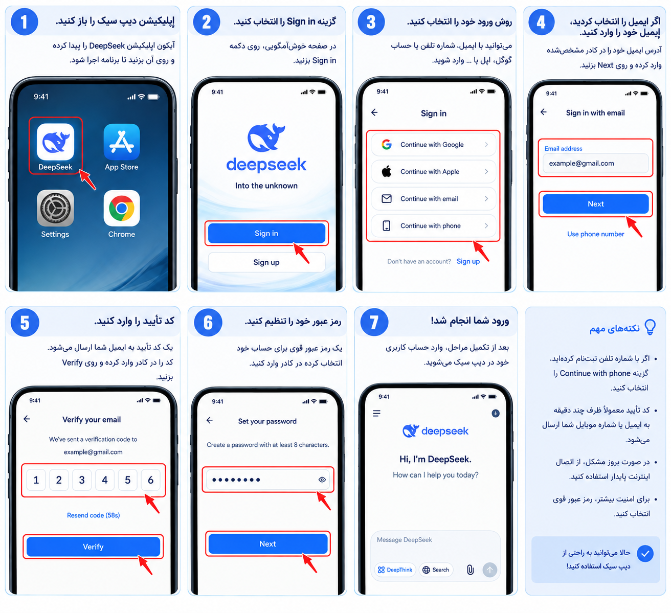 چگونه وارد حساب DeepSeek شویم