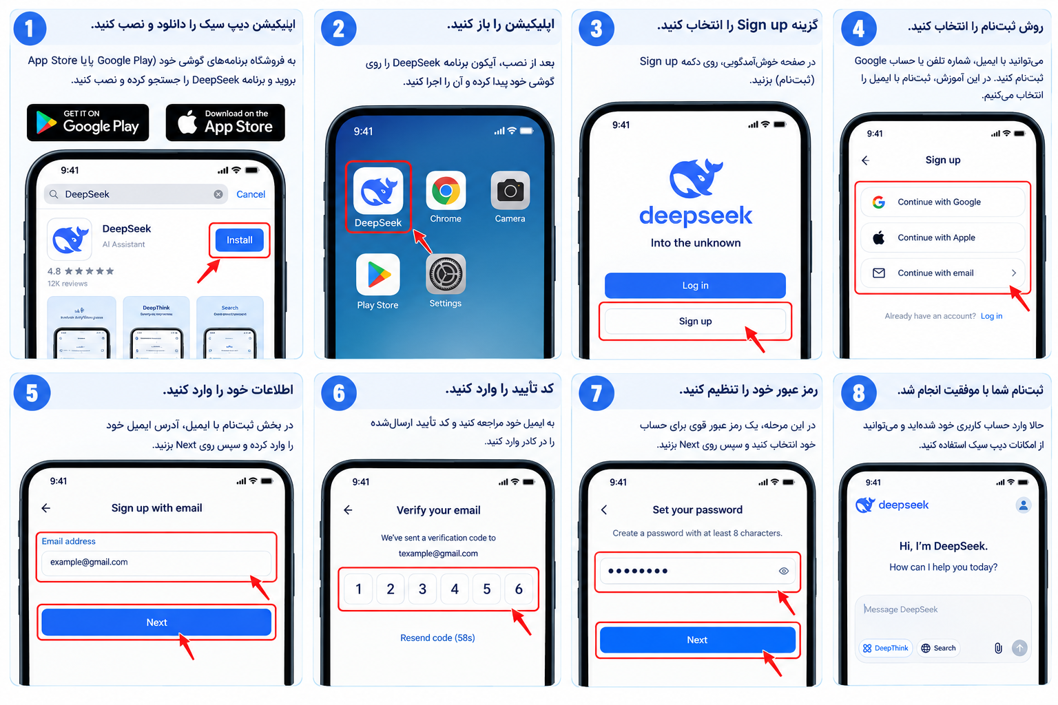 چگونه در DeepSeek حساب کاربری بسازیم؟