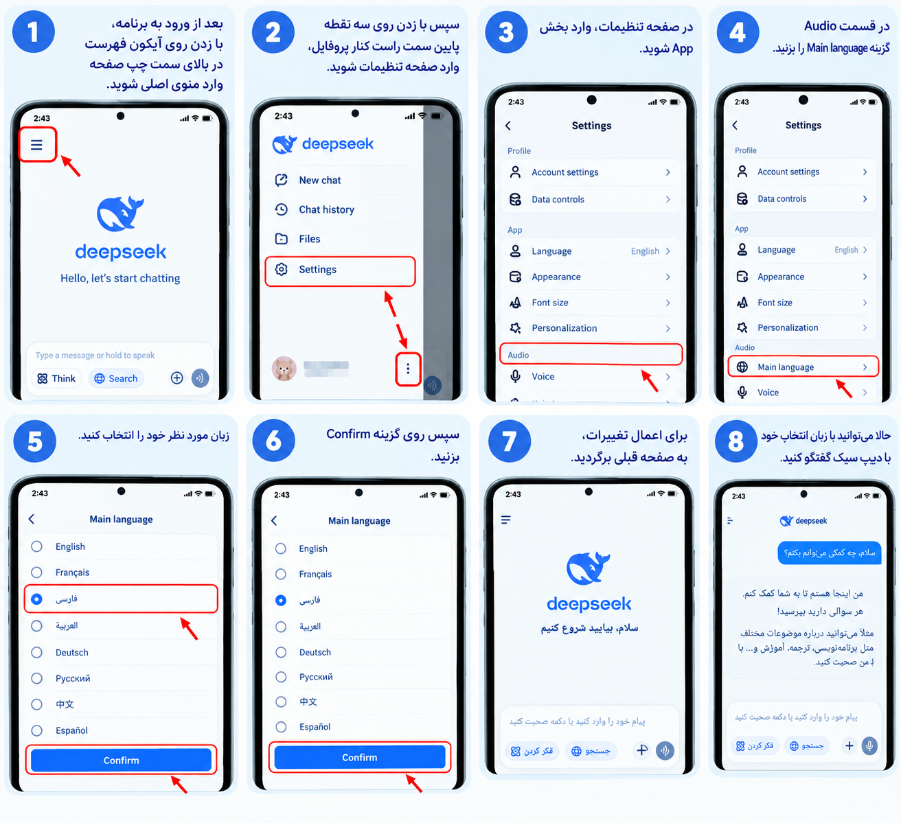 تغییر زبان گفتگوی صوتی