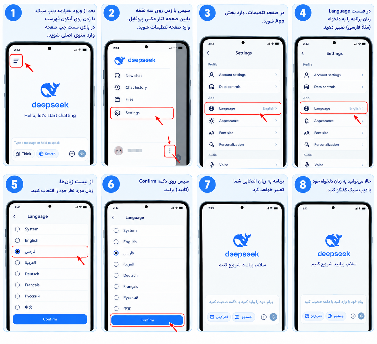 آموزش تغییر زبان دیپ سیک