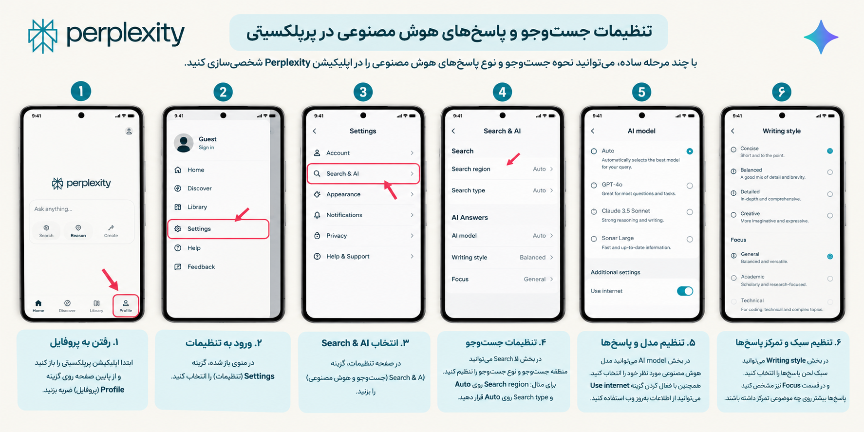 راهنمای تنظیمات جست و جو و پاسخ ها در هوش مصنوعی پرپلکسیتی