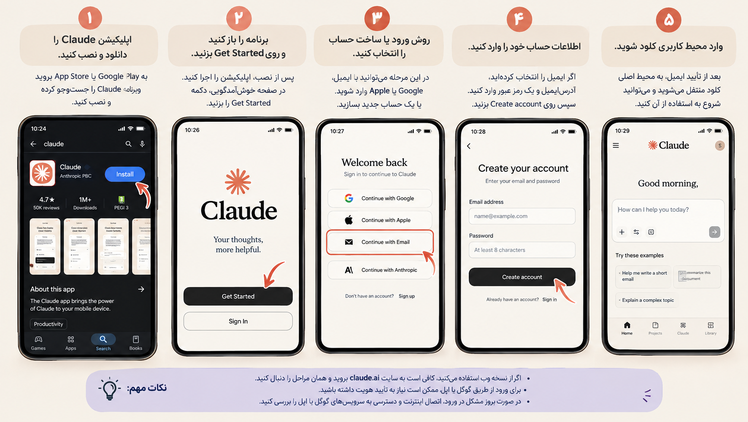 هوش مصنوعی کلود (Claude AI) چیست؟ آموزش استفاده و معرفی امکانات در ۲۰۲۶ 1 چگونه وارد هوش مصنوعی کلود (Claude AI) شویم